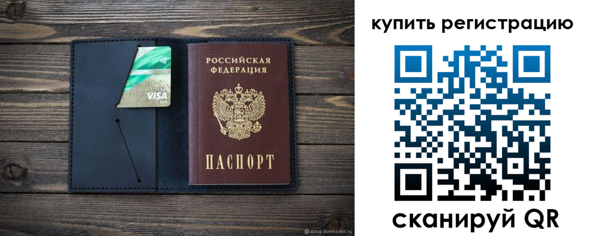 прописка штамп в Похвистнево