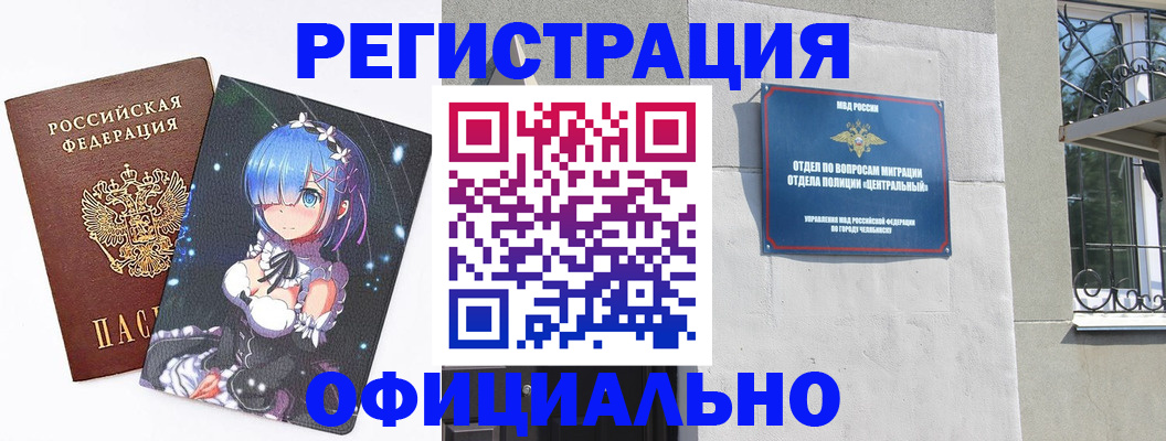 временная регистрация поиск в Похвистнево